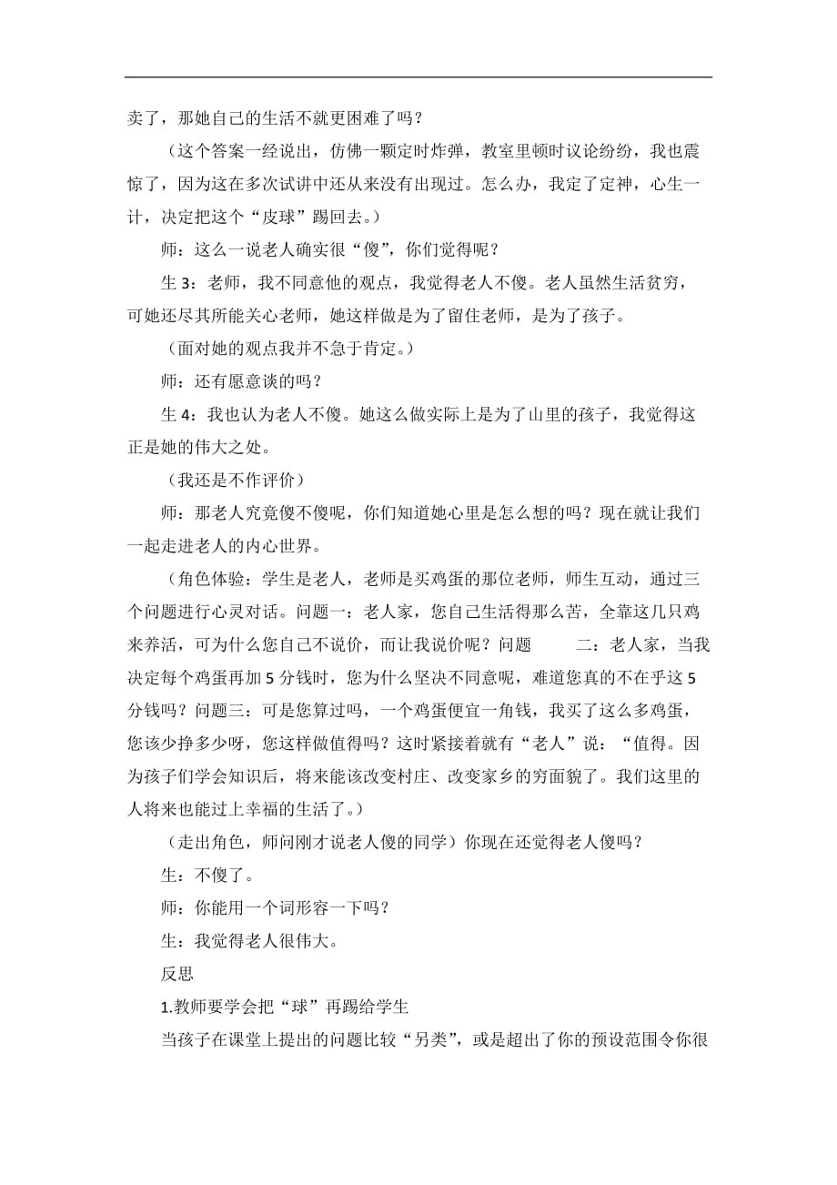 三年级下语文教学反思真正的施主北京课改版_第2页