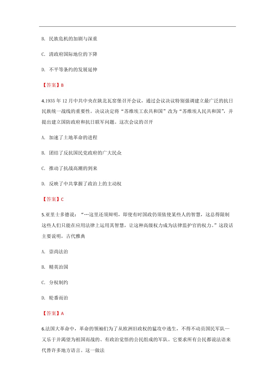 精校word版---2019届云南省高三9月高考复习质量监测卷二历史_第2页