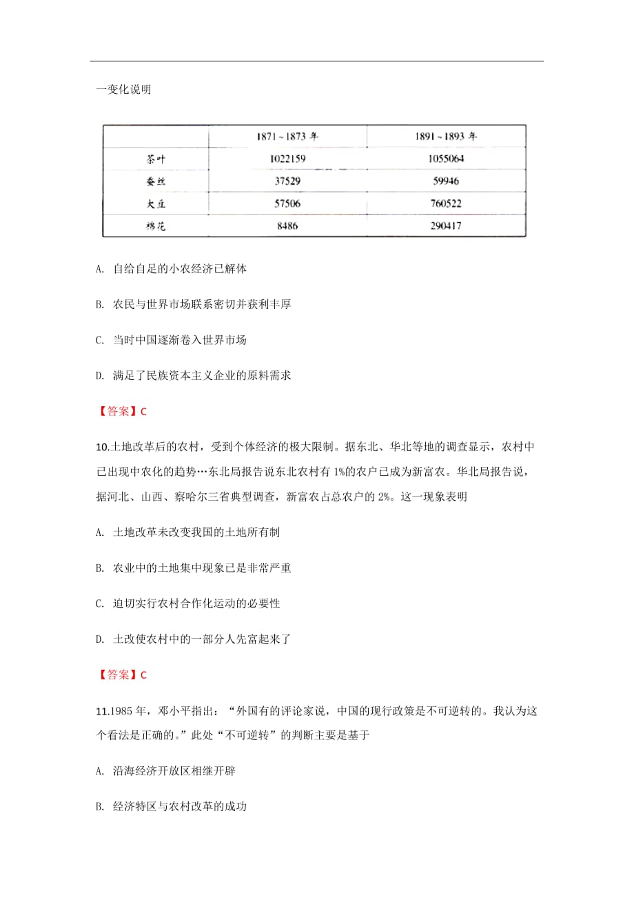 精校word版---2019届云南省高三9月高考复习质量监测卷二历史_第4页