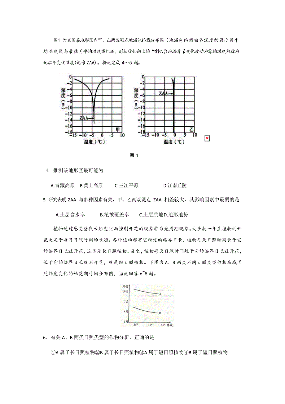 精校word版---2019届河北省武邑中学高三上学期期末考试文科综合试题_第2页