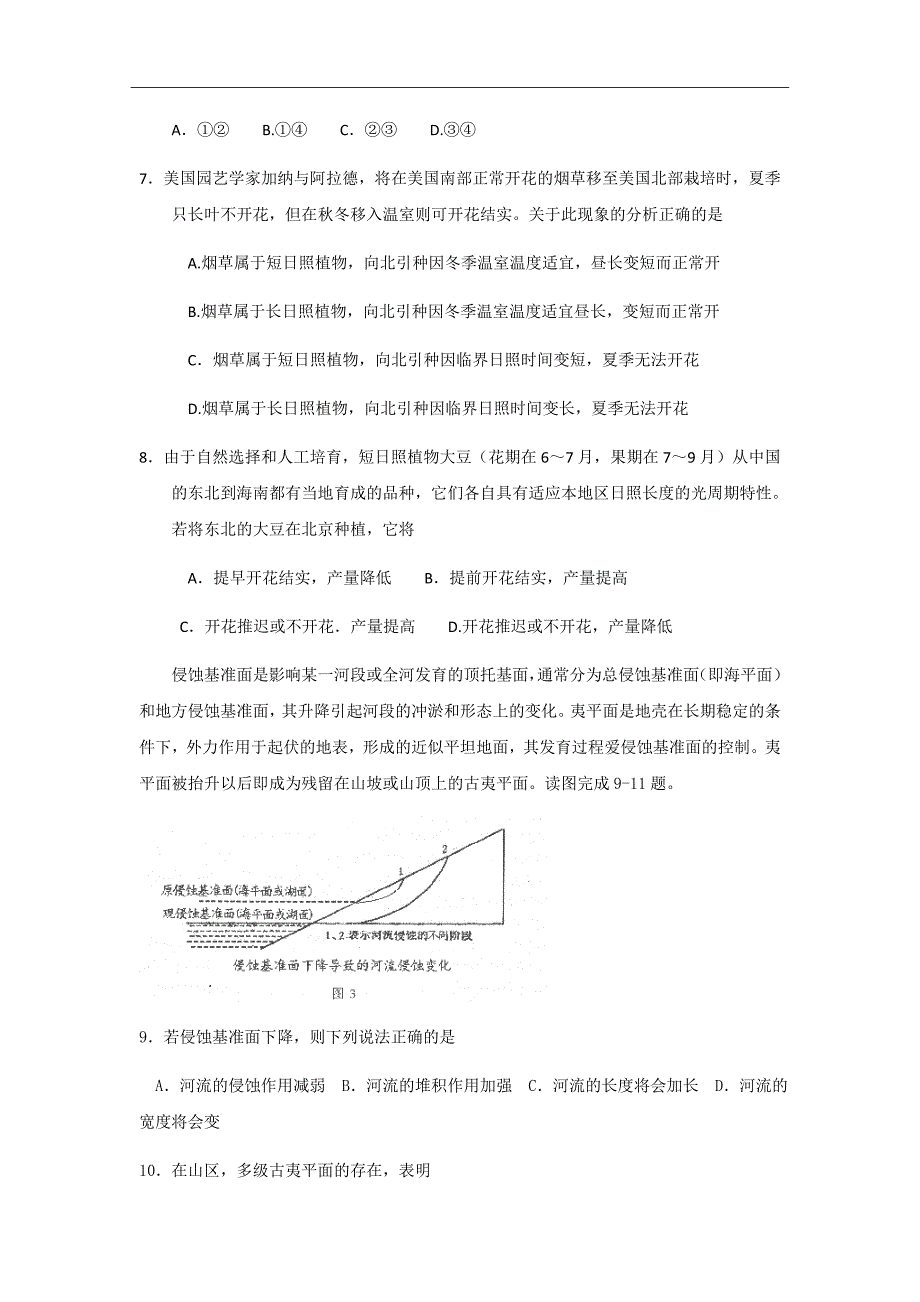 精校word版---2019届河北省武邑中学高三上学期期末考试文科综合试题_第3页