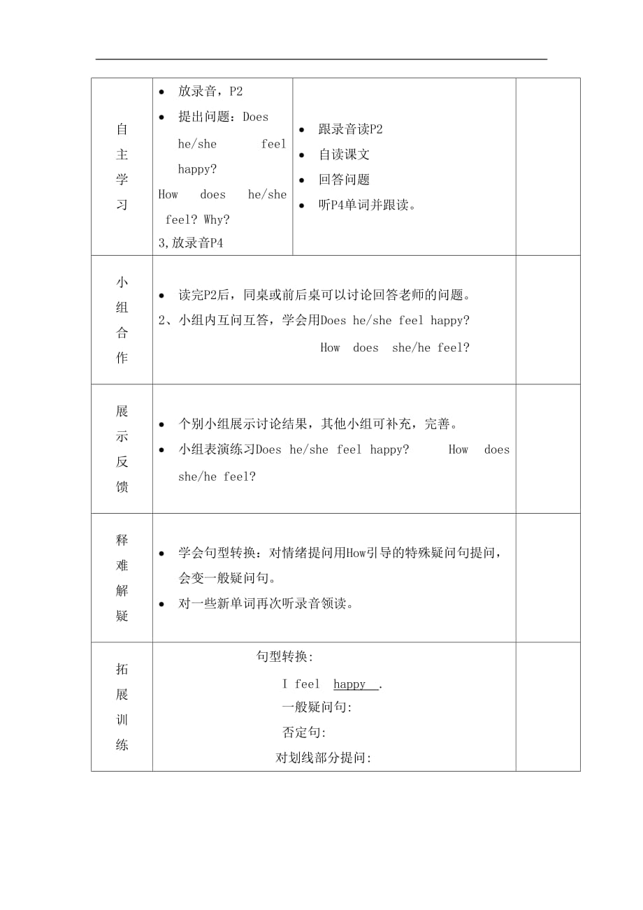 五年级上册英语导学案Module 9 Unit 2 I feel happy 第1课时外研社三起_第2页