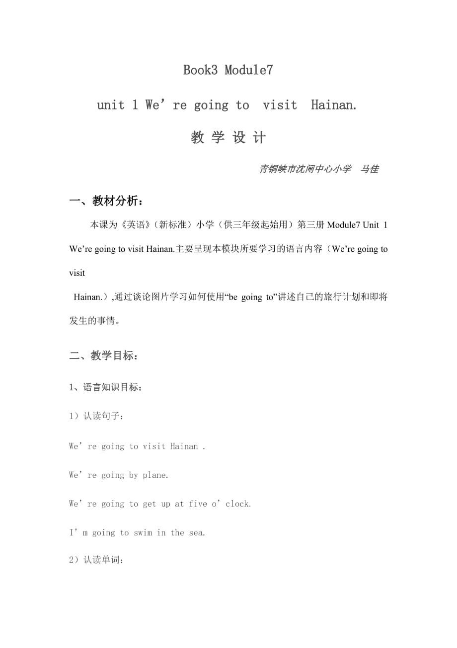 四年级上册英语教案8.1We're going to visit Hainan 外研社三起_第1页