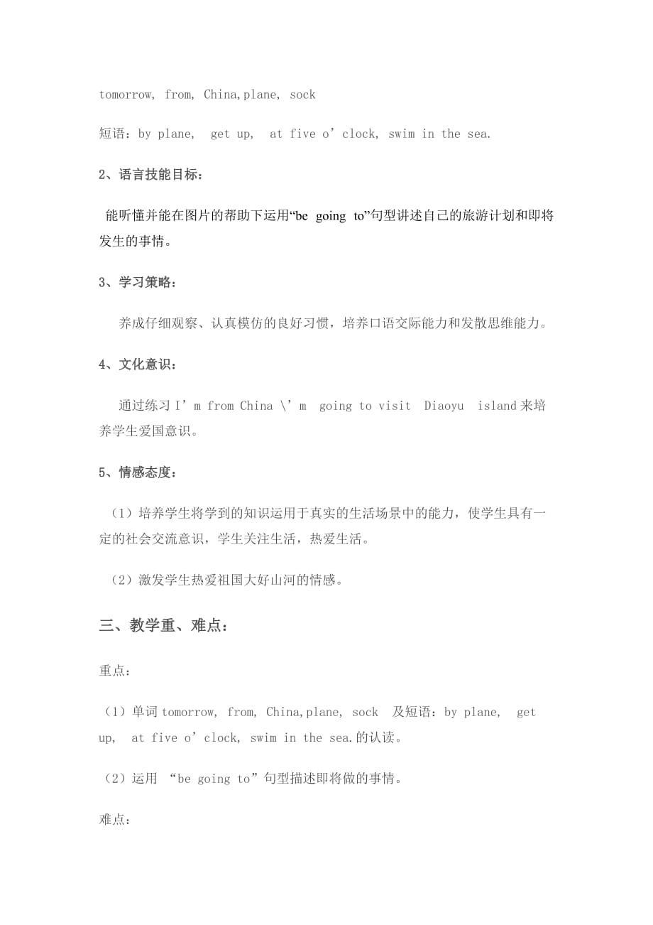 四年级上册英语教案8.1We're going to visit Hainan 外研社三起_第2页