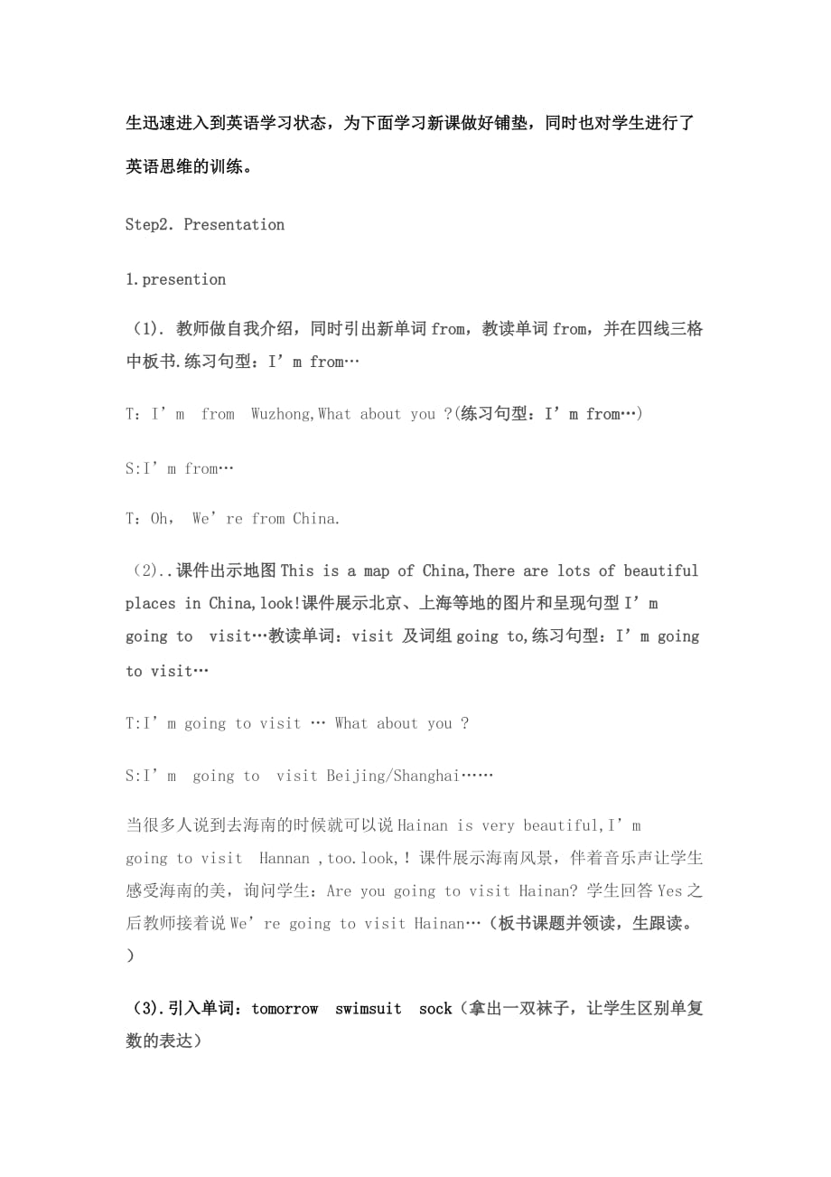 四年级上册英语教案8.1We're going to visit Hainan 外研社三起_第4页