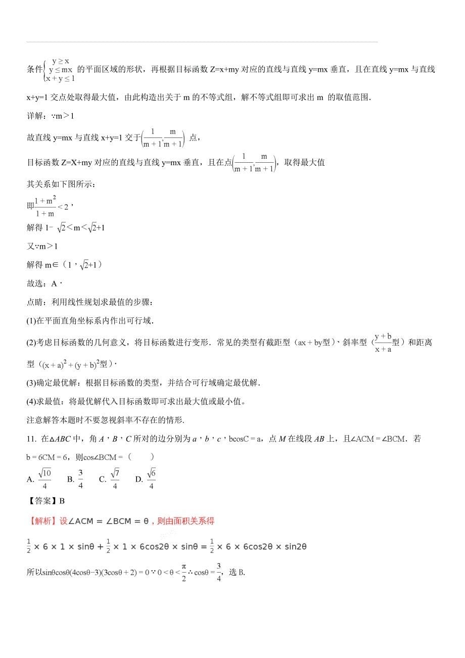 江西省高安中学2017-2018学年高一6月月考数学试题（解析版）_第5页
