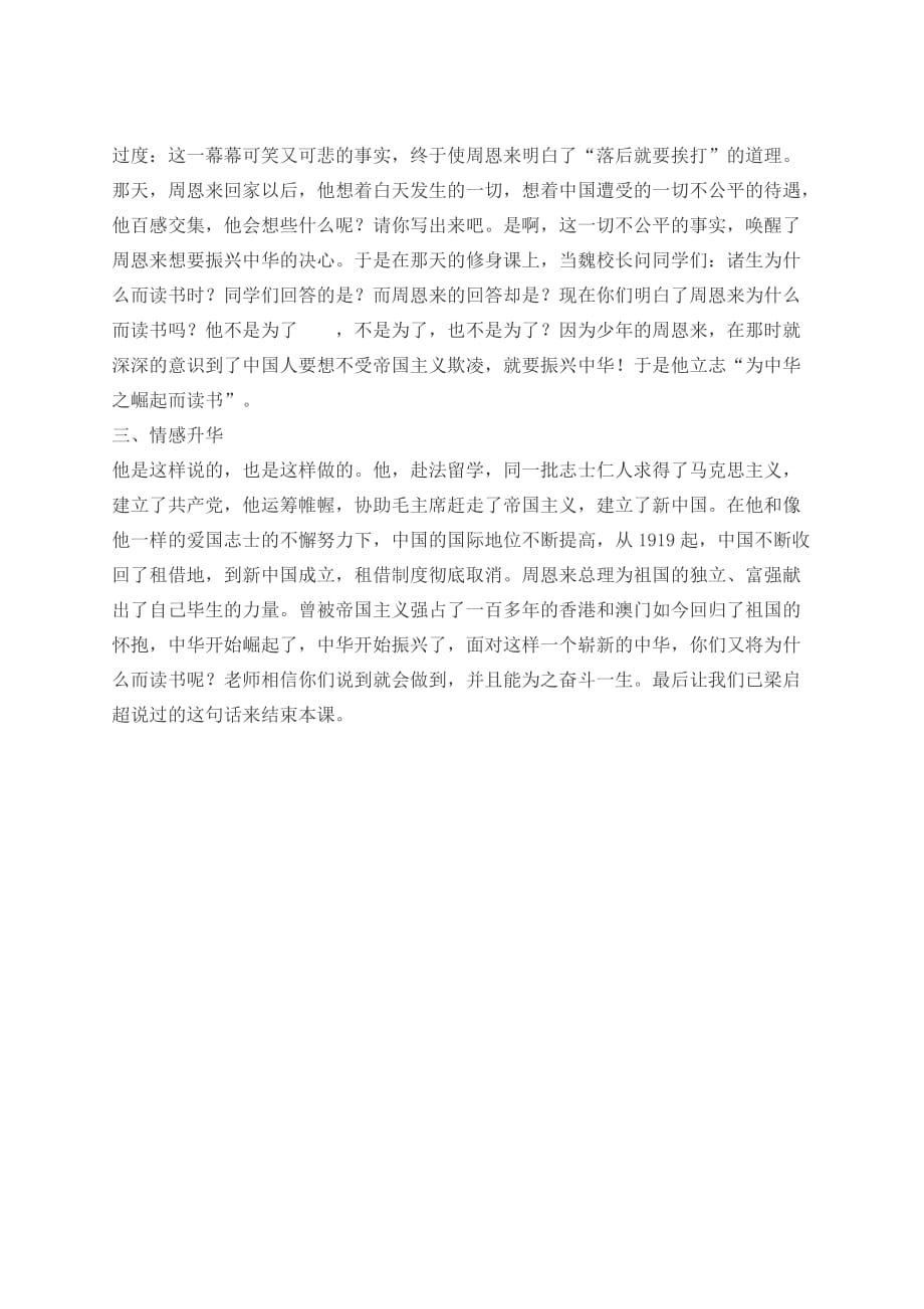 三年级上册语文教案为中华崛起而读书北师大版1_第3页