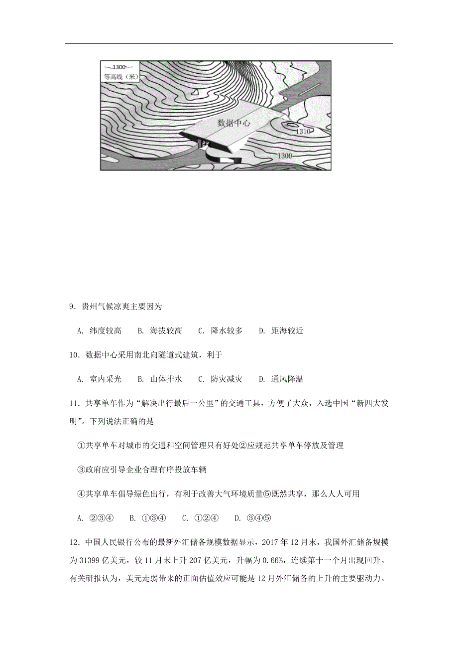 精校word版---山东省2019届高三上学期第三次质量检测文科综合含答案_第3页