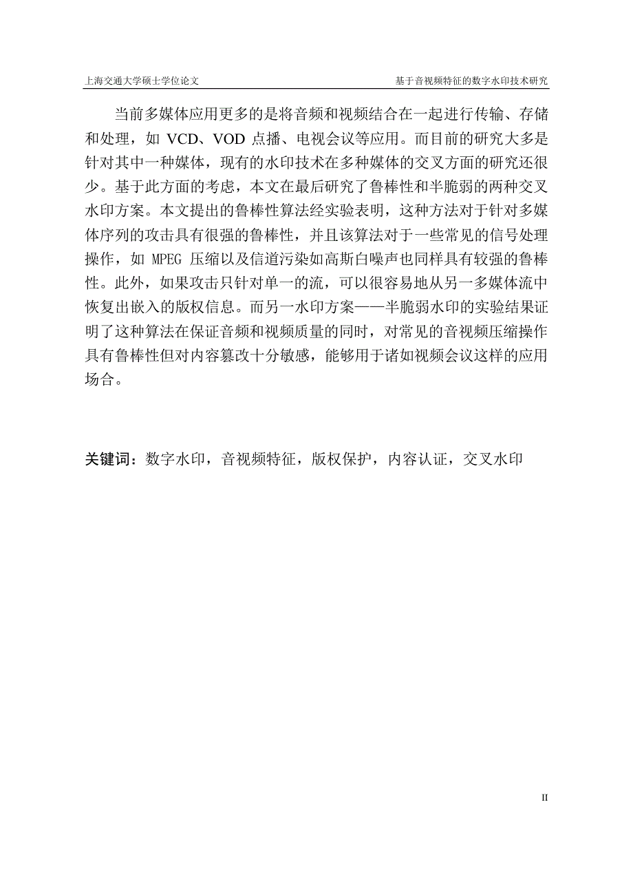 基于音视频特征的数字水印技术研究_第3页