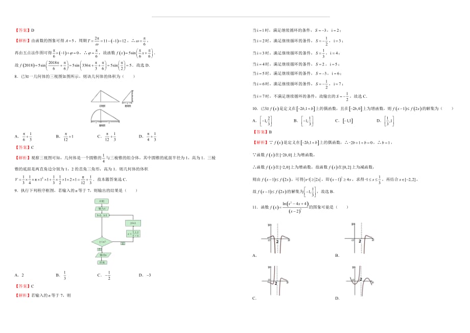 江西省2019届高三上学期9月模拟考试卷 文科数学 解析版_第2页