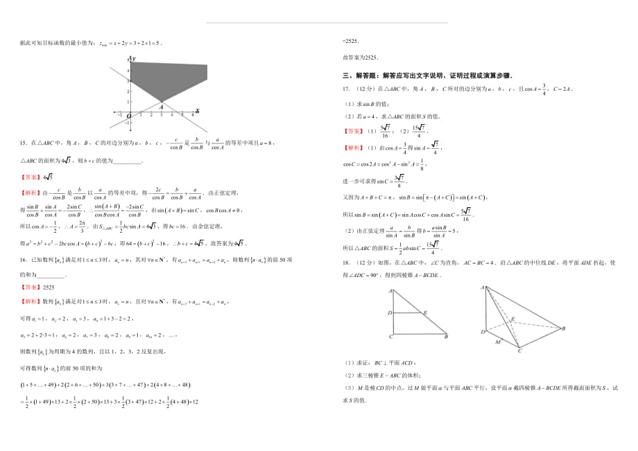 江西省2019届高三上学期9月模拟考试卷 文科数学 解析版_第4页