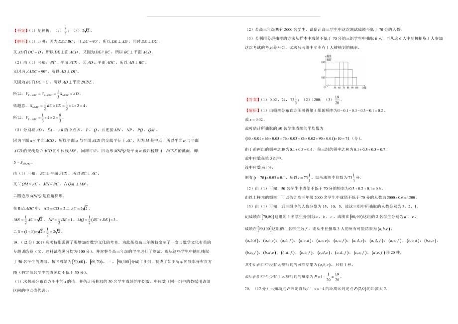 江西省2019届高三上学期9月模拟考试卷 文科数学 解析版_第5页