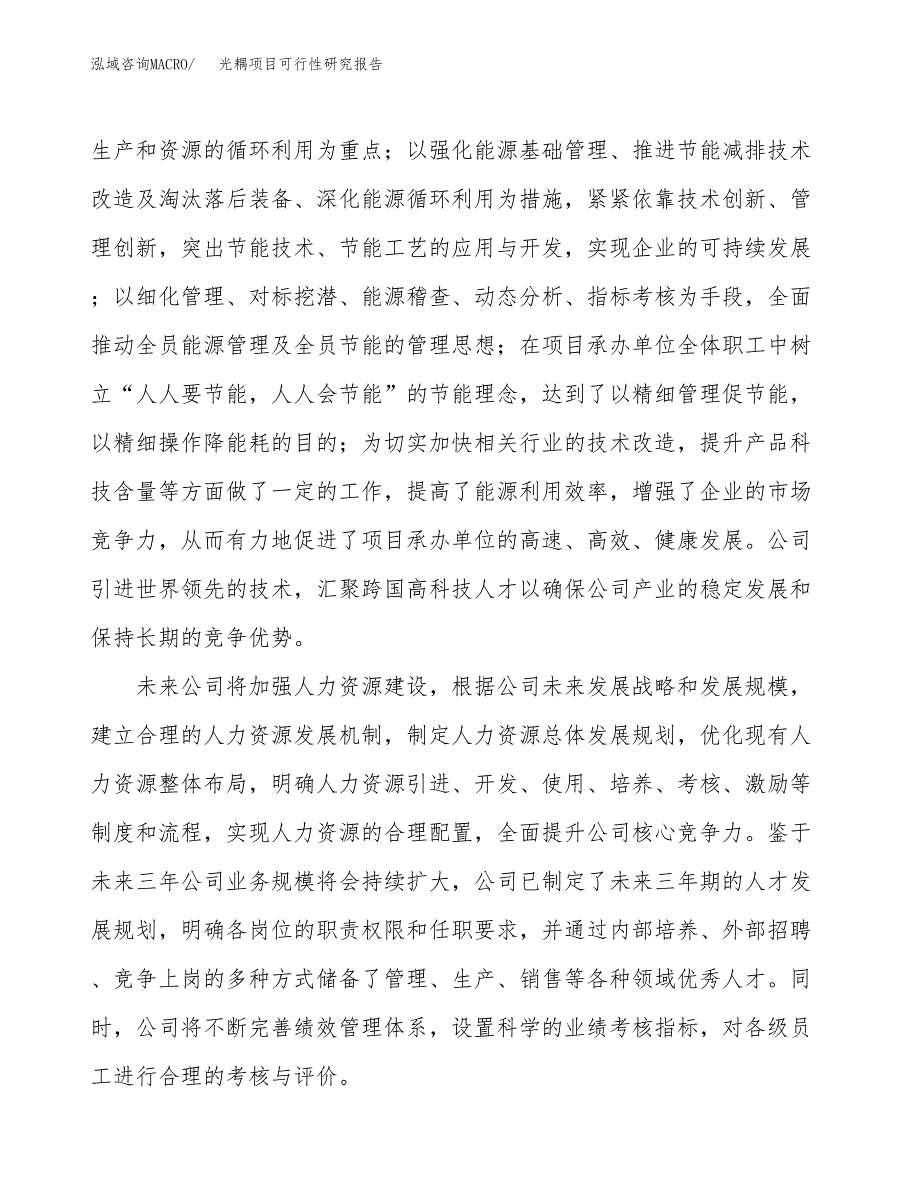 光耦项目可行性研究报告（总投资20000万元）（87亩）_第4页