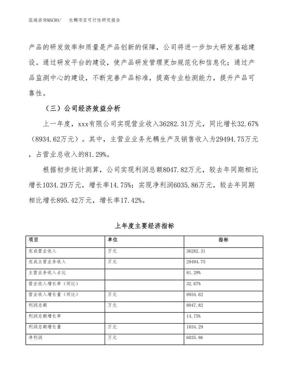 光耦项目可行性研究报告（总投资20000万元）（87亩）_第5页