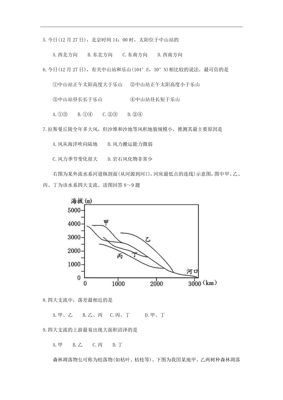 精校word版---四川省乐山市2019届高三上学期第一次调查研究考试文科综合含答案_第3页