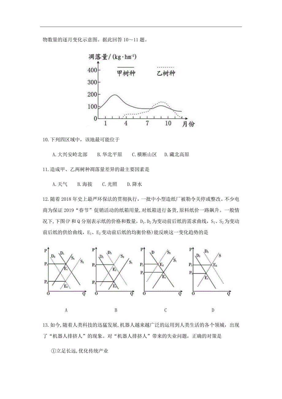 精校word版---四川省乐山市2019届高三上学期第一次调查研究考试文科综合含答案_第4页