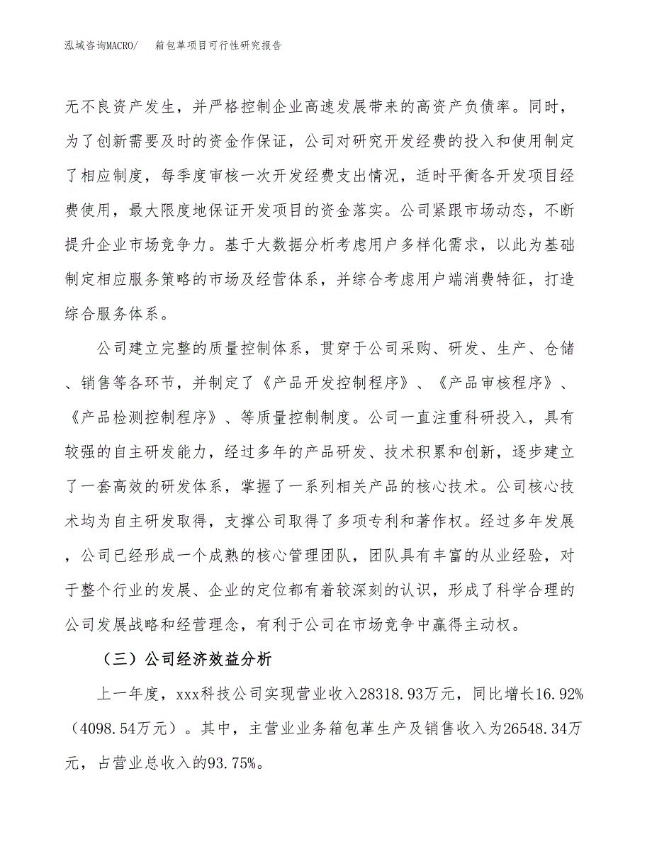 箱包革项目可行性研究报告（总投资17000万元）（66亩）_第4页