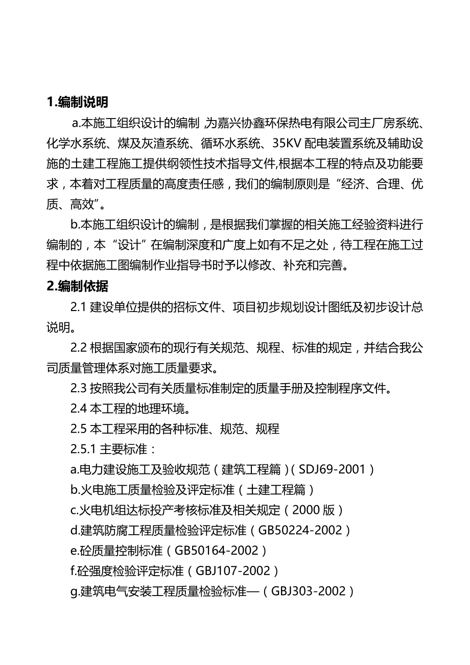 2019年抽凝机组土建工程招标施工组织总设计方案_第3页