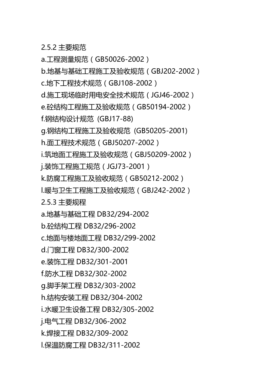 2019年抽凝机组土建工程招标施工组织总设计方案_第4页