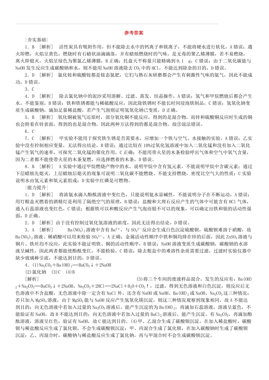 河北专版2018年中考化学复习练习考题训练二十一实验设计与评价（附答案）_第4页