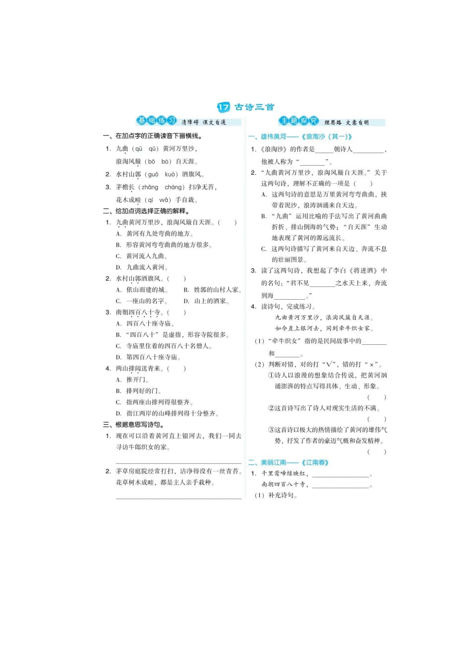 六年级上册语文试题-17《古诗三首》同步练习（扫描版 有答案）人教部编版_第1页