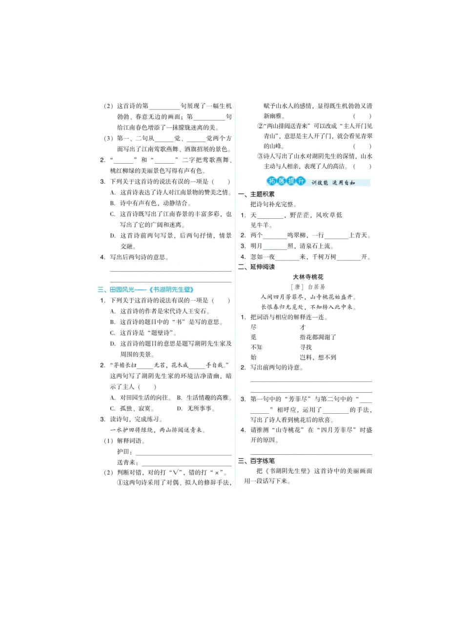 六年级上册语文试题-17《古诗三首》同步练习（扫描版 有答案）人教部编版_第2页