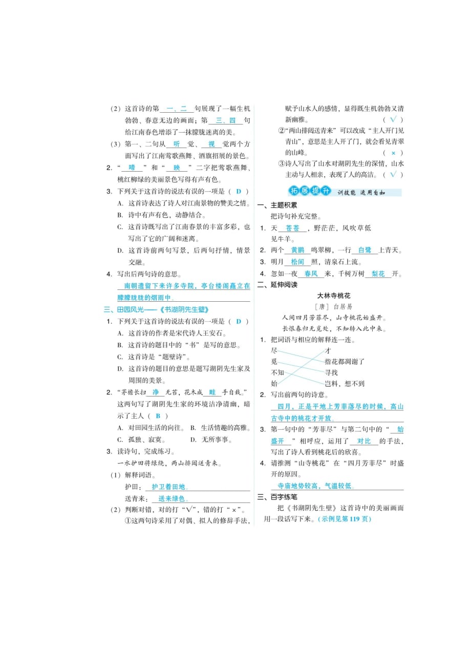 六年级上册语文试题-17《古诗三首》同步练习（扫描版 有答案）人教部编版_第4页