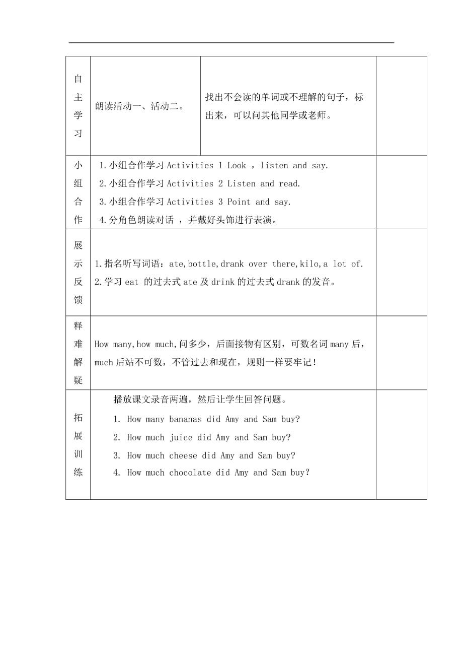 五年级上册英语导学案Module 2 Unit 2 How much cheese did you buy 第1课时外研社三起_第2页