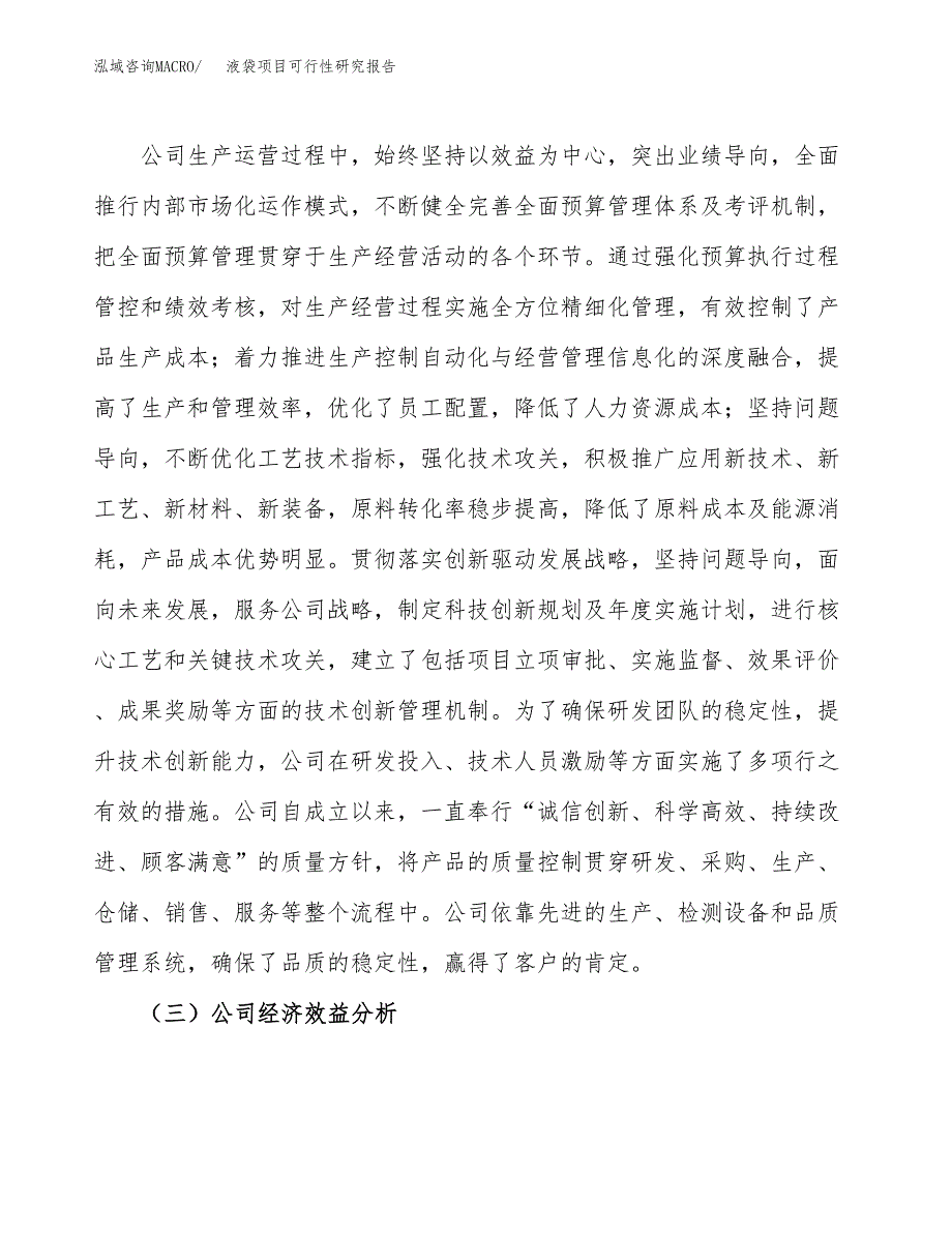 液袋项目可行性研究报告（总投资15000万元）（65亩）_第4页