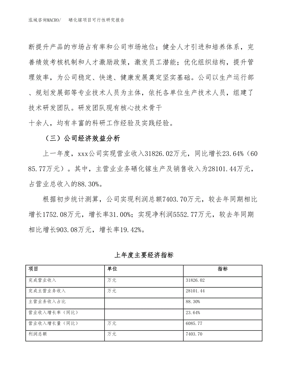 硒化镓项目可行性研究报告（总投资15000万元）（65亩）_第4页