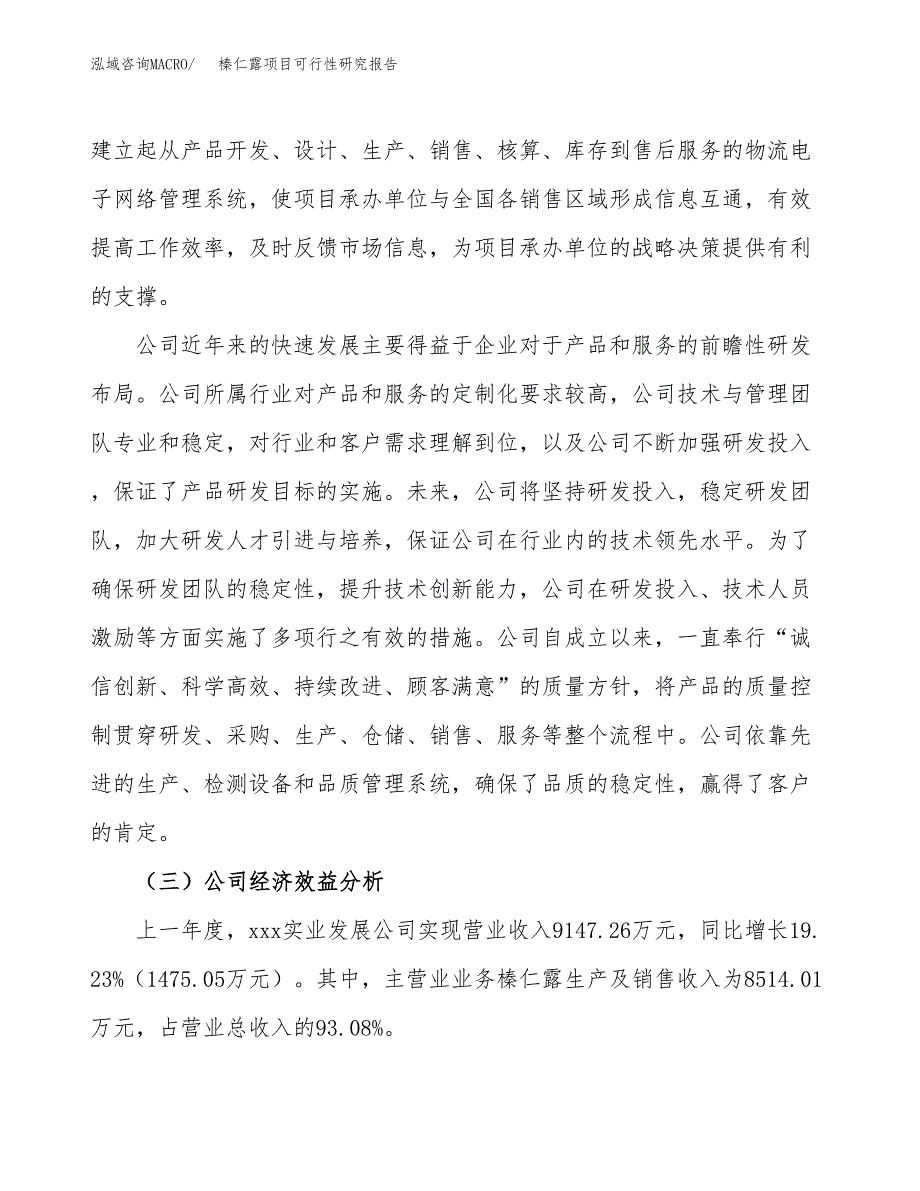 榛仁露项目可行性研究报告（总投资10000万元）（47亩）_第4页