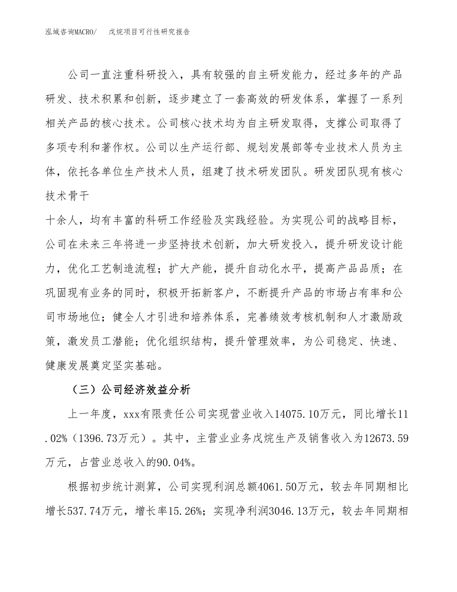 戊烷项目可行性研究报告（总投资16000万元）（72亩）_第4页