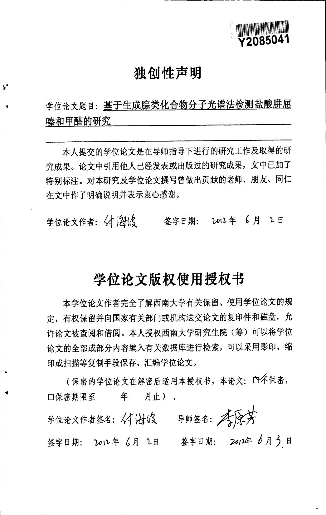 基于生成腙类化合物分子光谱法检测盐酸肼屈嗪和甲醛的研究_第3页