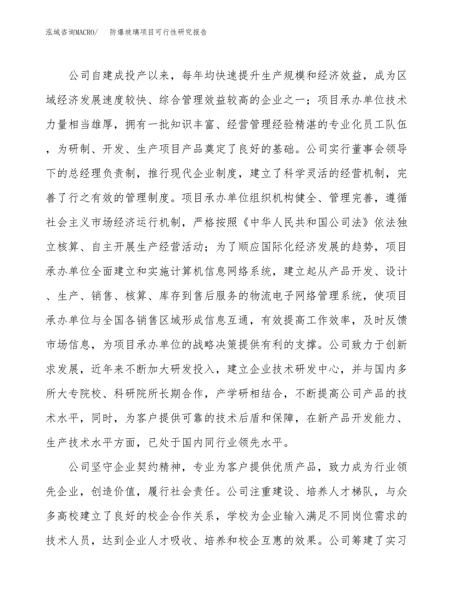 防爆玻璃项目可行性研究报告（总投资19000万元）（90亩）_第4页