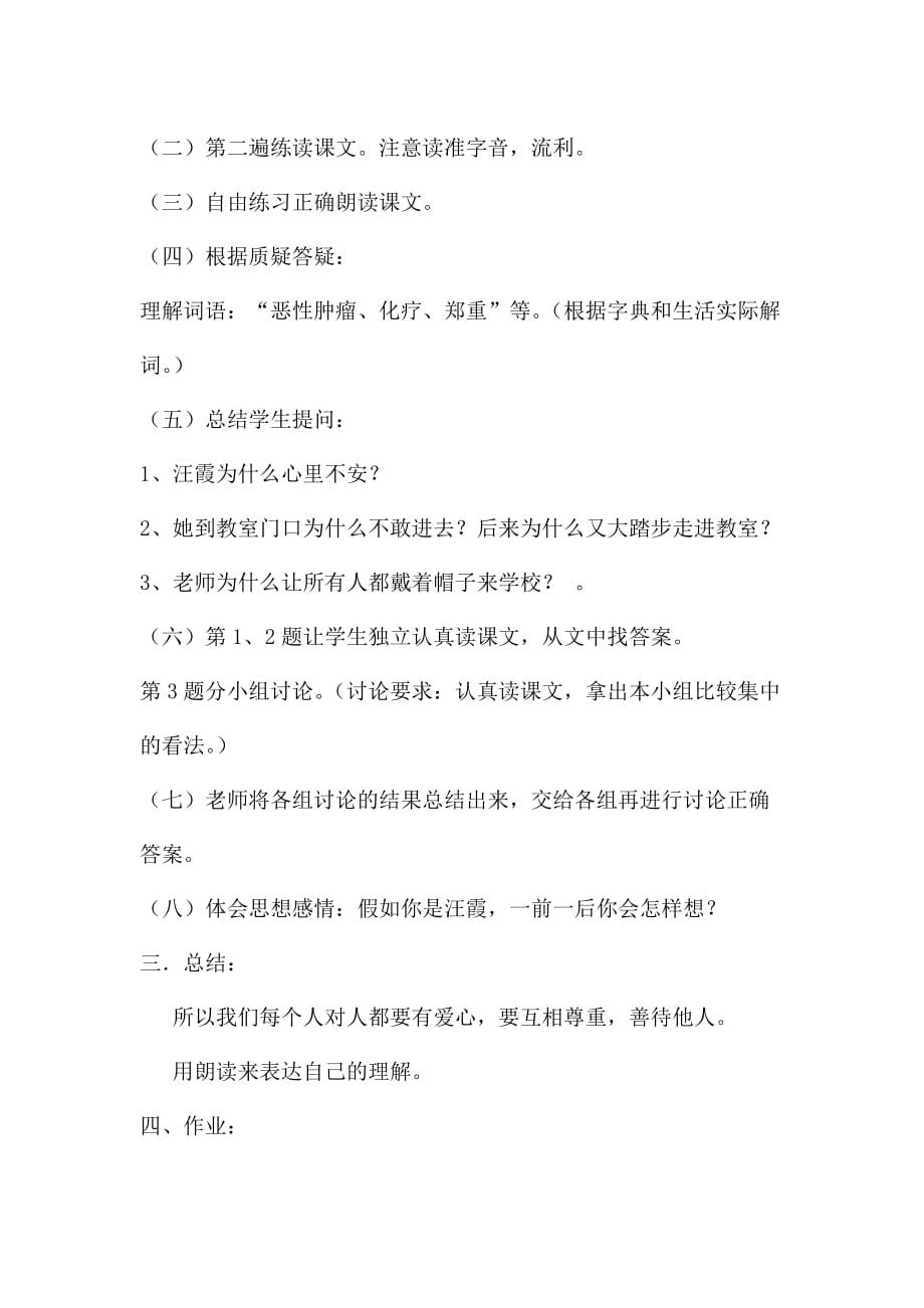 三年级上册语文教案 9帽子北京版_第2页