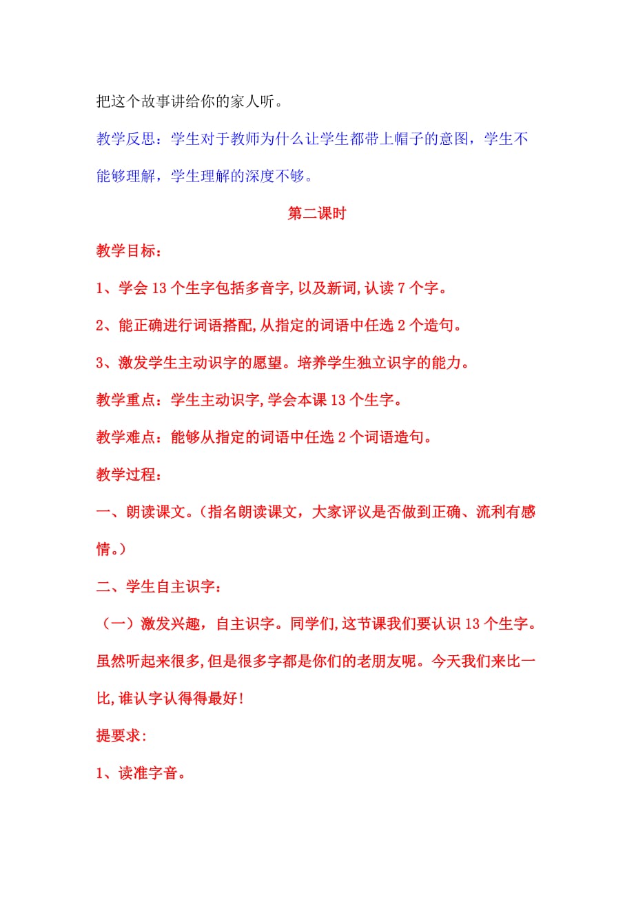 三年级上册语文教案 9帽子北京版_第3页