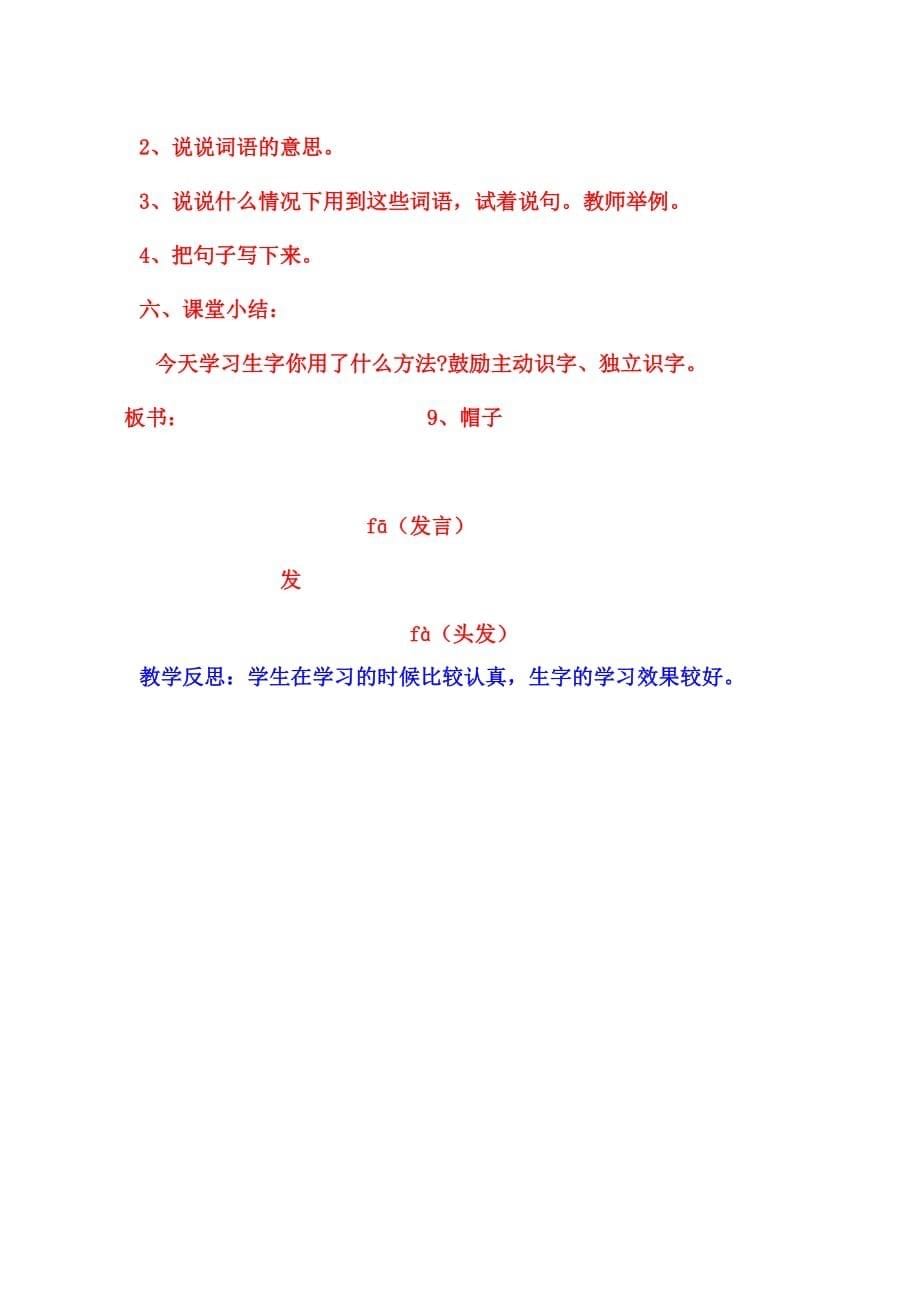 三年级上册语文教案 9帽子北京版_第5页