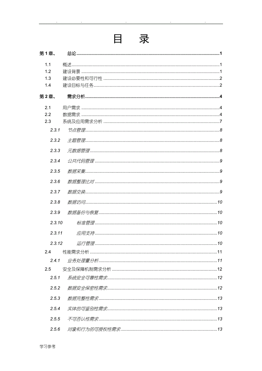 云计算数据中心可行性实施计划书_第2页