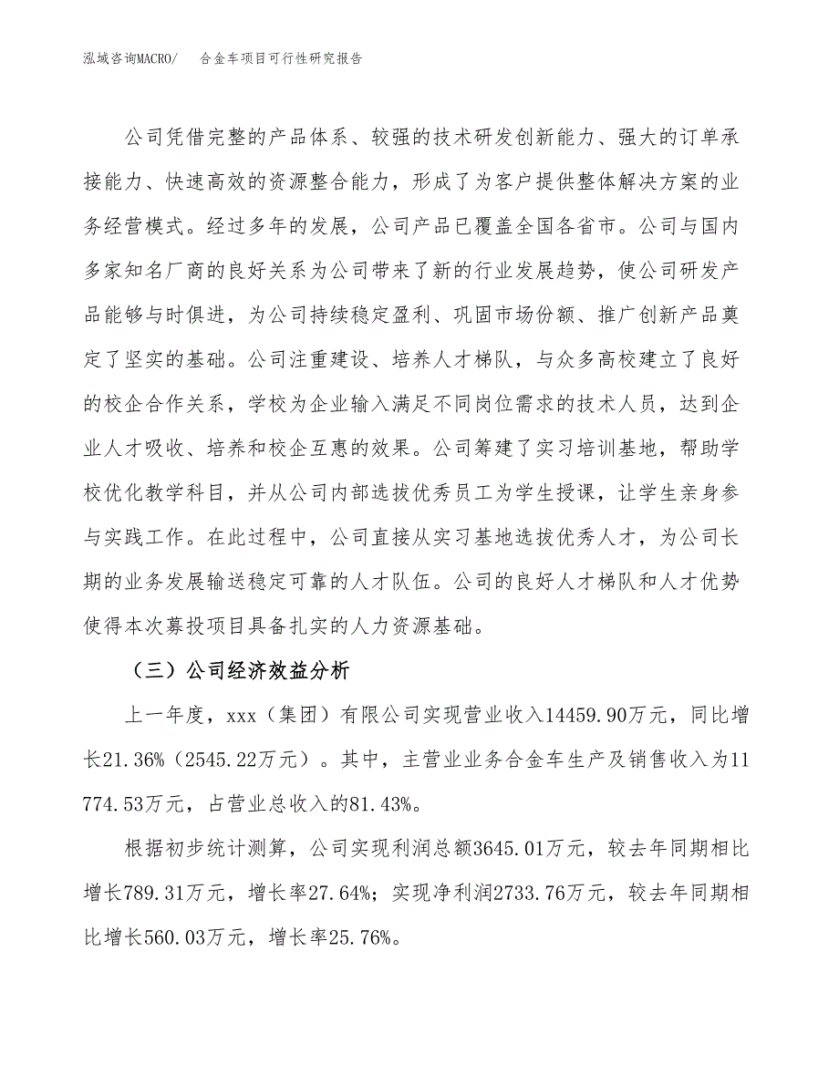 合金车项目可行性研究报告（总投资10000万元）（43亩）_第4页