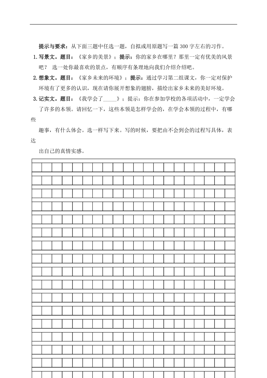 三年级下册语文试题期中测试卷 人教新课标含答案_第4页