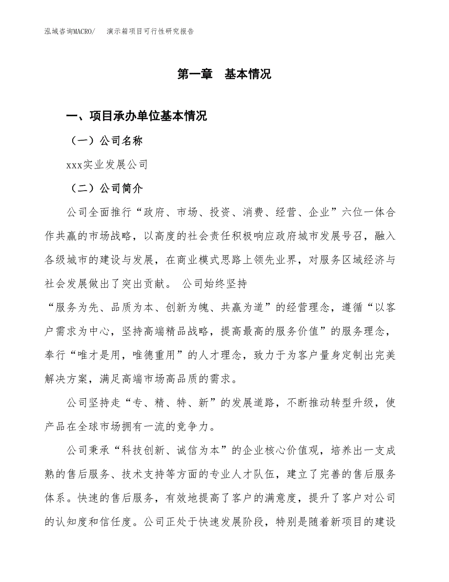 演示箱项目可行性研究报告（总投资14000万元）（52亩）_第3页