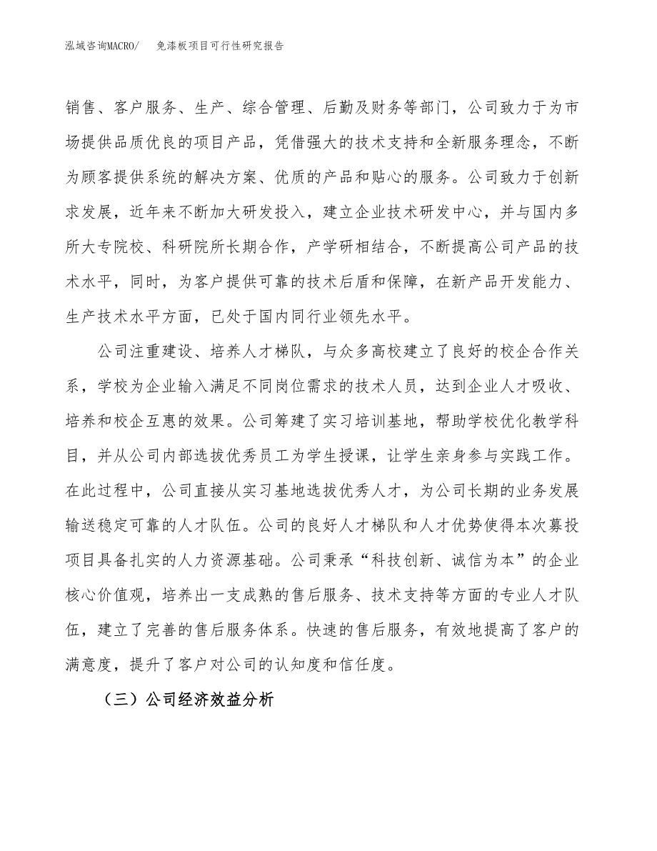 免漆板项目可行性研究报告（总投资13000万元）（70亩）_第4页