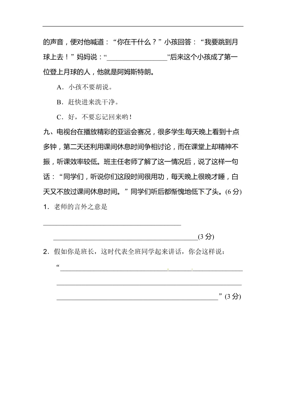 三年级下册语文试题积累语言运用专项卷二含答案北师大版_第4页