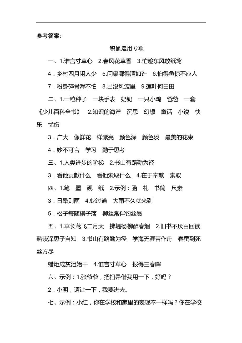 三年级下册语文试题积累语言运用专项卷二含答案北师大版_第5页