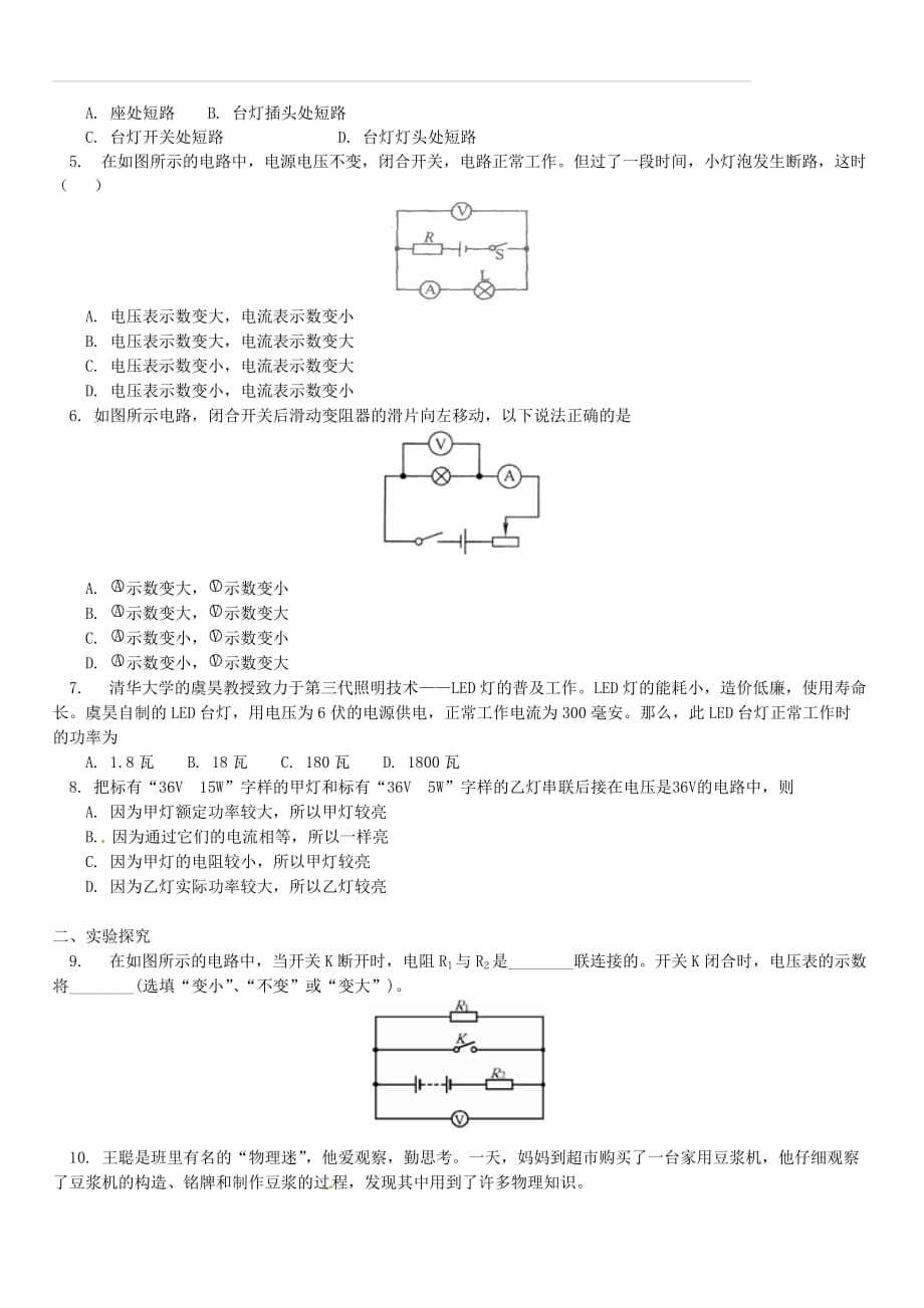 2018年中考物理一轮复习电学综合应用同步练习新人教版（含答案）_第2页