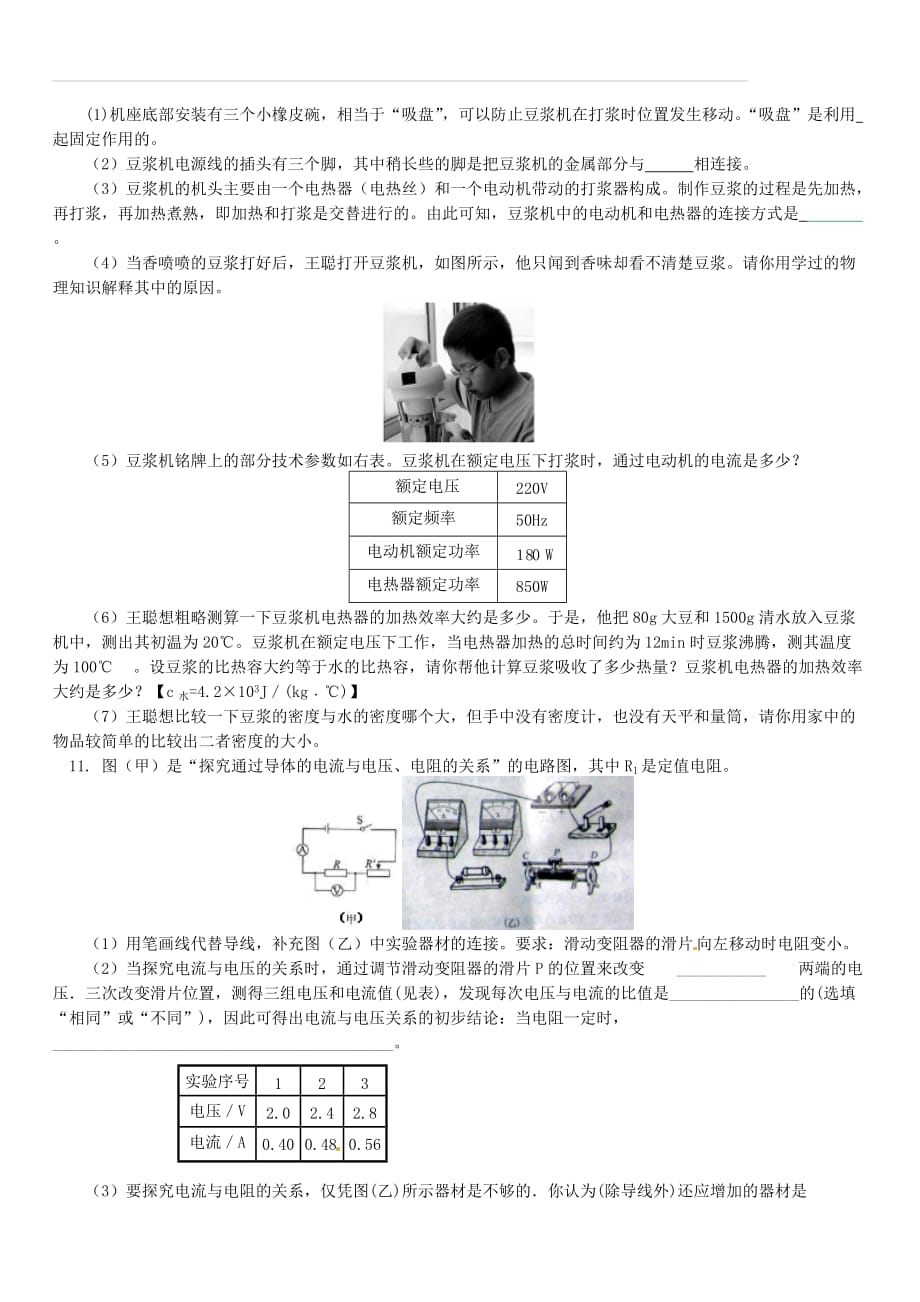 2018年中考物理一轮复习电学综合应用同步练习新人教版（含答案）_第3页