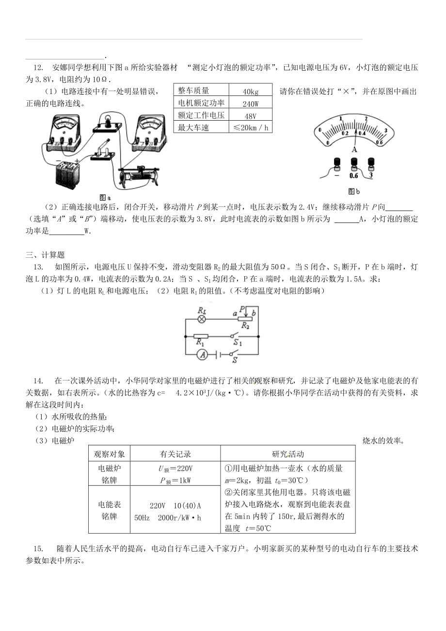 2018年中考物理一轮复习电学综合应用同步练习新人教版（含答案）_第4页