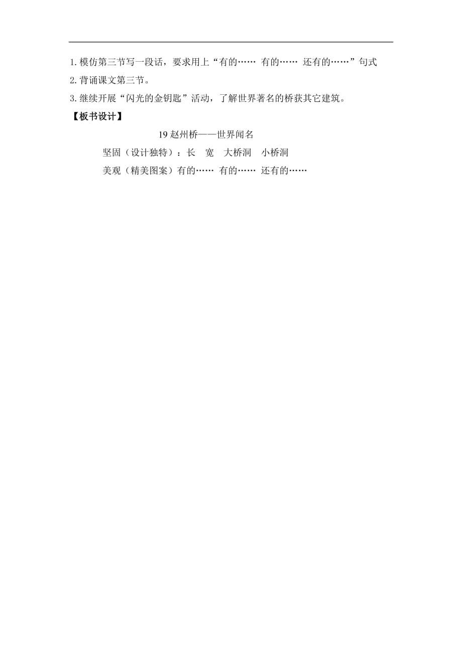 三年级上册语文教案19赵州桥第二课时人教新课标_第5页