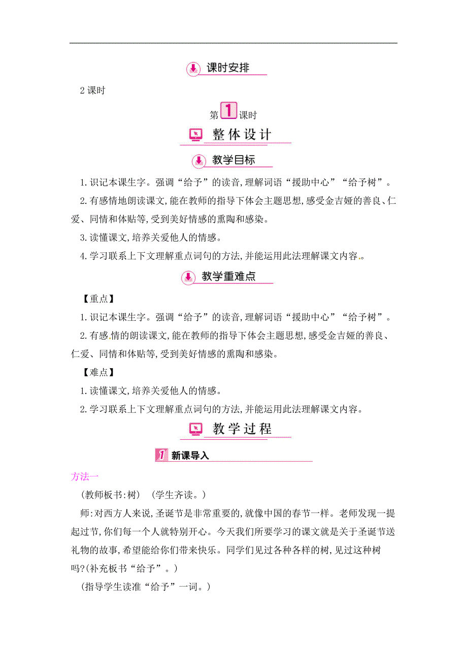 三年级上册语文教案第8单元 31给予树第1课时 人教新课标_第3页