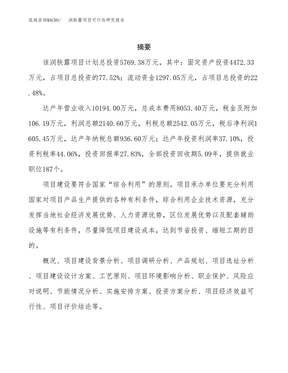 润肤露项目可行性研究报告（总投资6000万元）（27亩）_第2页